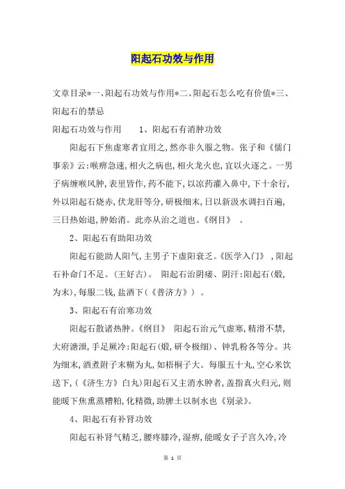 阳起石功效与作用