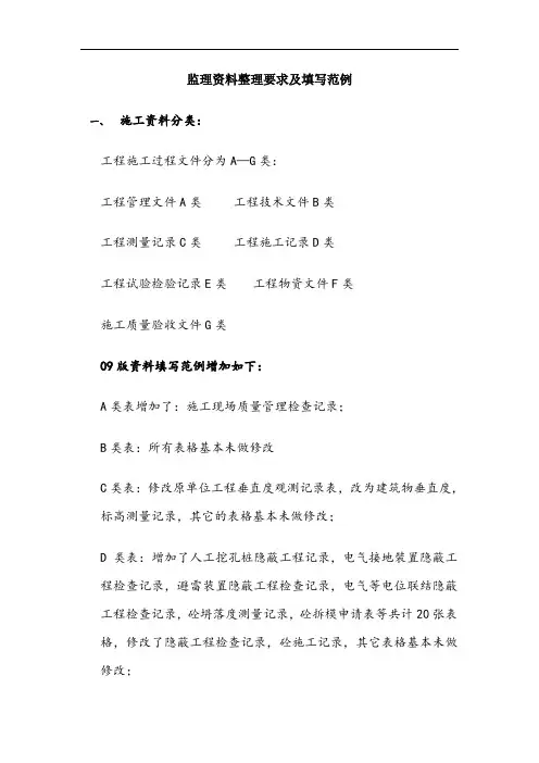 监理资料整理要求及填写范例