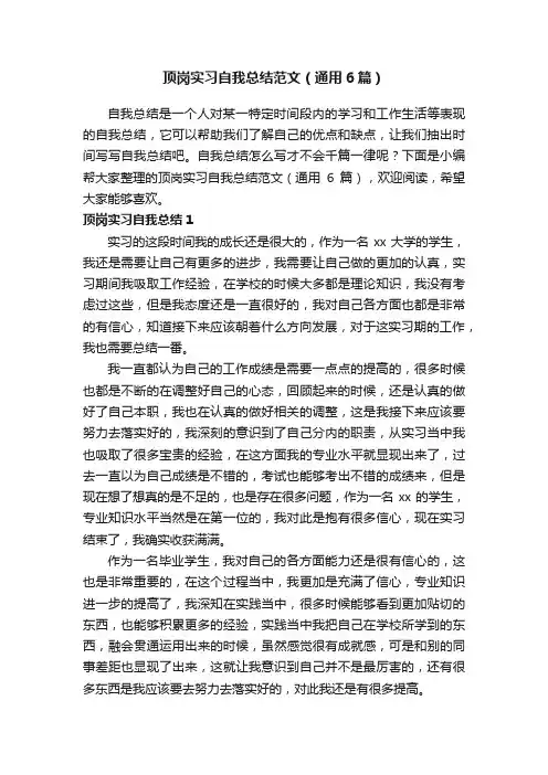 顶岗实习自我总结范文（通用6篇）