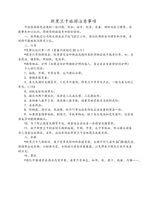 斯里兰卡旅游注意事项