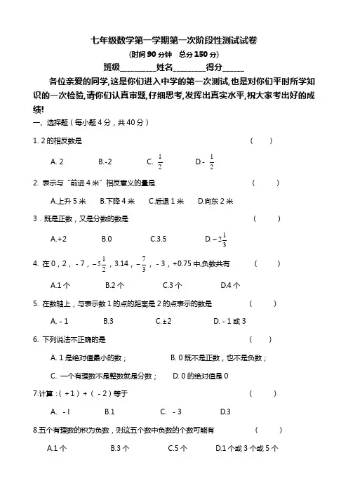 七年级数学第一学期第一次阶段性测试