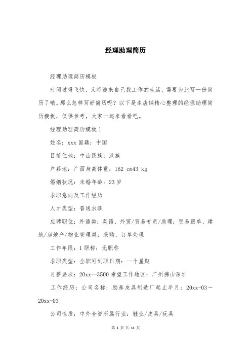 经理助理简历