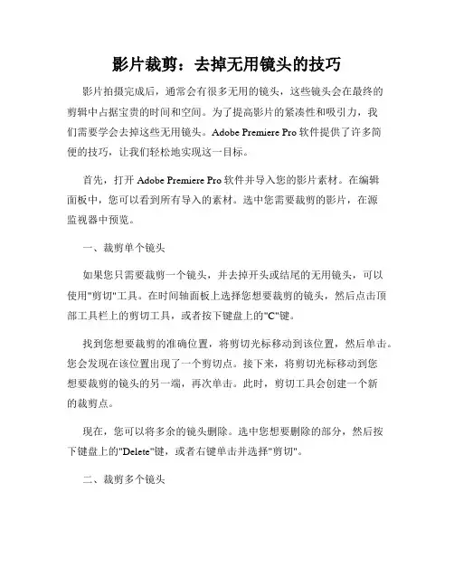 影片裁剪 去掉无用镜头的技巧