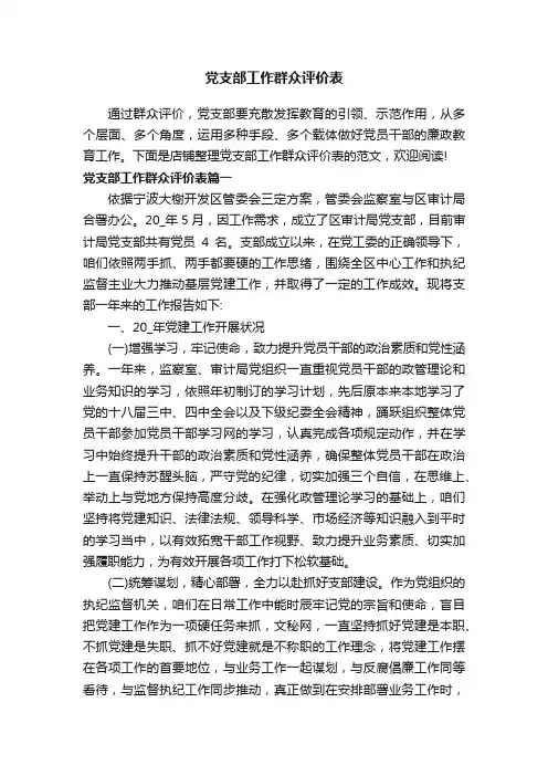 党支部工作群众评价表