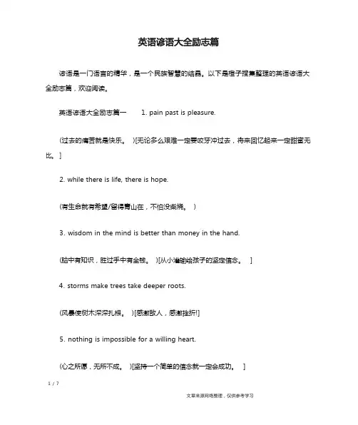 英语谚语大全励志篇_谚语大全