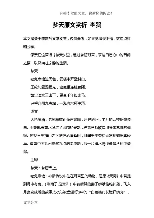 梦天原文赏析 李贺