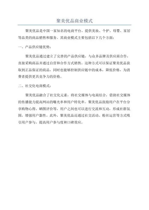 聚美优品商业模式