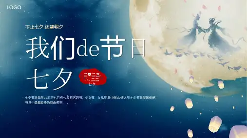 七夕情人节课件PPT (44)