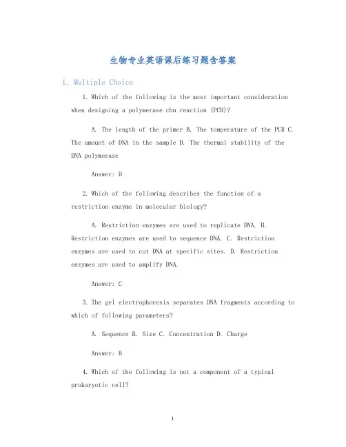 生物专业英语课后练习题含答案