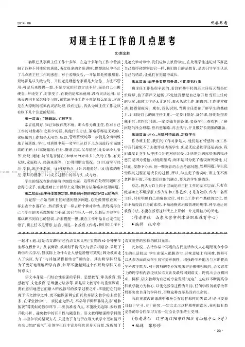对班主任工作的几点思考