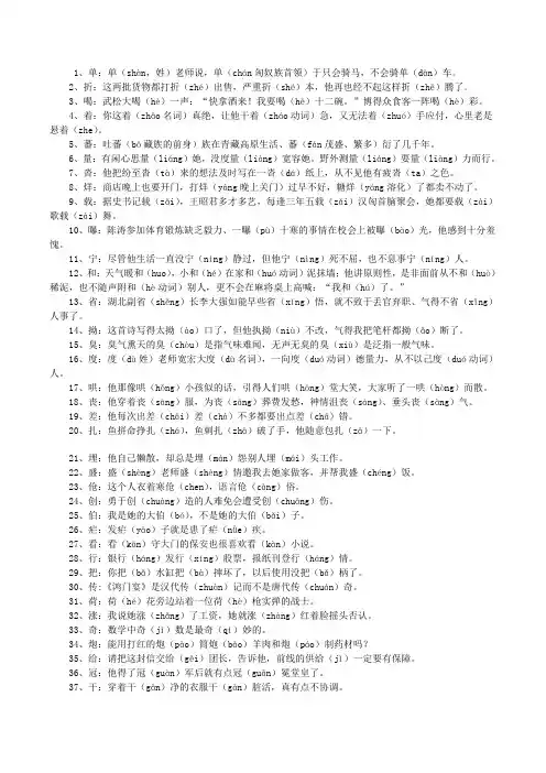 小学常见多音字整理