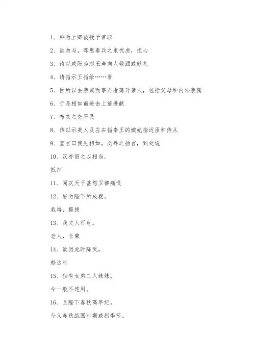 人教版高二语文必背知识点