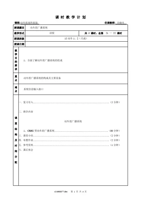 11-动车组广播系统