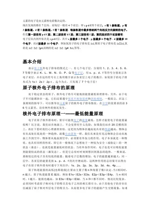 无机化学电子排布式的写法