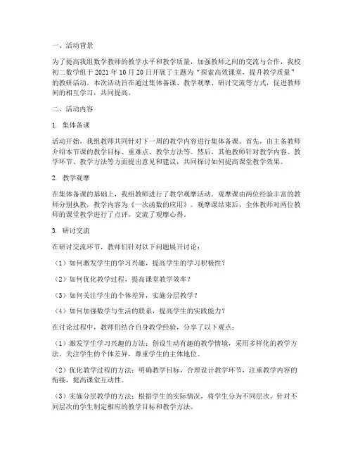 初二数学组教研活动记录