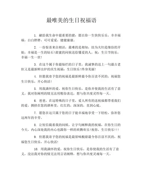 最唯美的生日祝福语