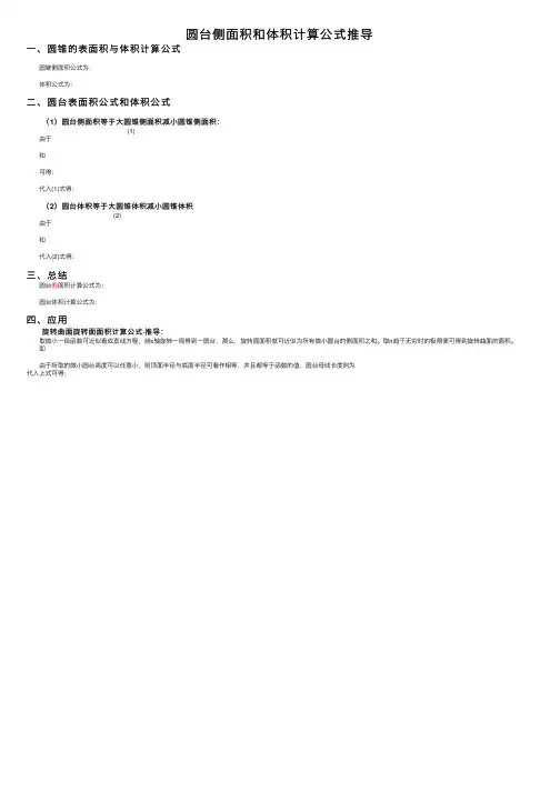 圆台侧面积和体积计算公式推导