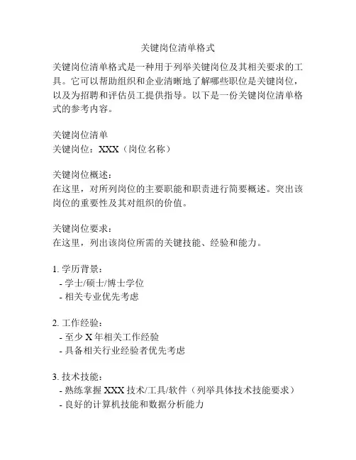 关键岗位清单格式