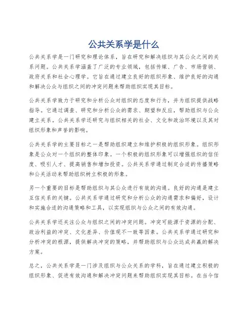 公共关系学是什么