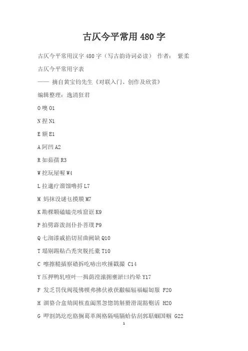 古仄今平常用480字