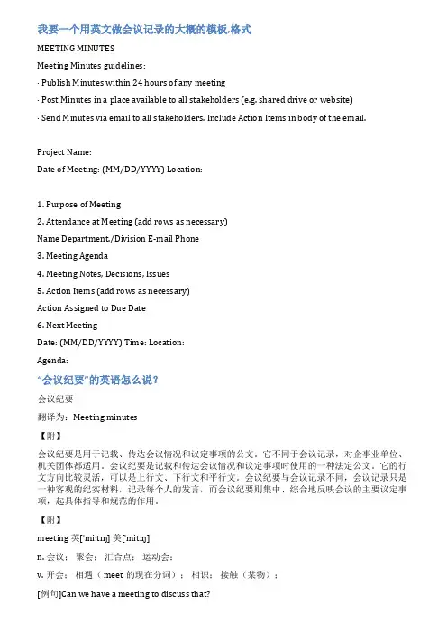 会议纪要英文范文