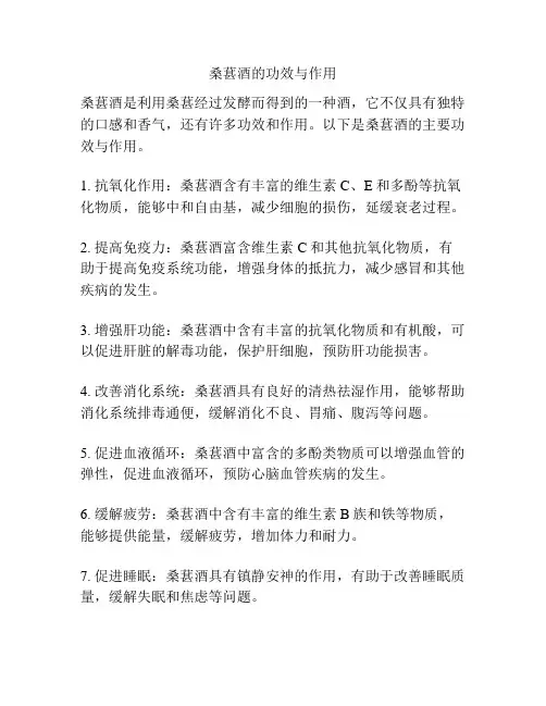 桑葚酒的功效与作用