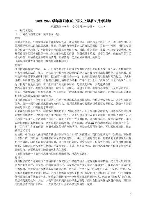 2024-2025学年襄阳市高三语文上学期9月考试卷附答案解析