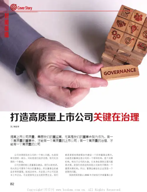 打造高质量上市公司关键在治理