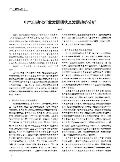 电气自动化行业发展现状及发展趋势分析