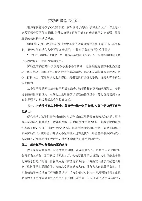 劳动创造幸福生活主题班会