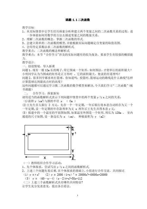 二次函数教案(全)