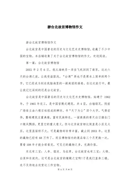 游台北故宫博物馆作文