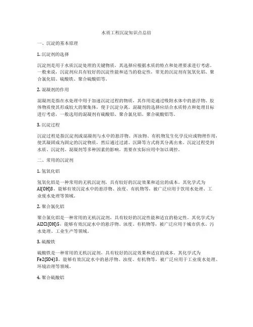 水质工程沉淀知识点总结