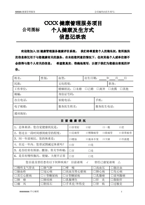 健康管理调查表(系统)