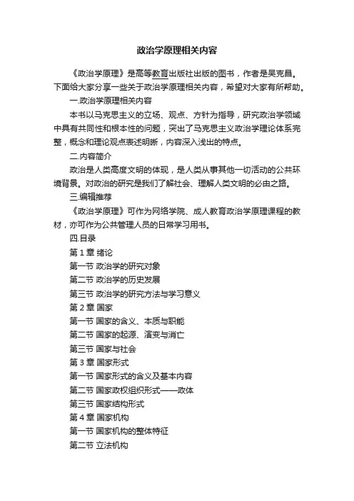 政治学原理相关内容
