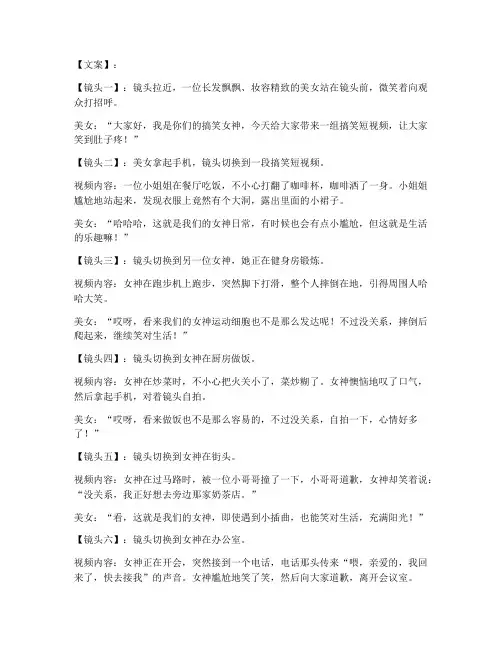 女生幽默段子短视频文案
