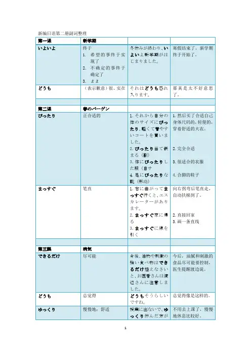 新编日语第二册副词整理