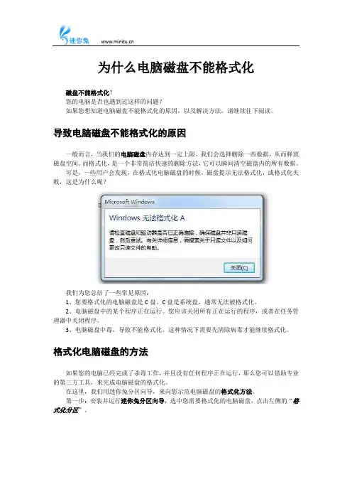 为什么电脑磁盘不能格式化