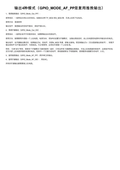 输出4种模式（GPIO_MODE_AF_PP是复用推挽输出）
