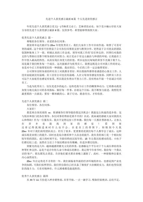 最新-先进个人获奖感言最新6篇个人先进获奖感言