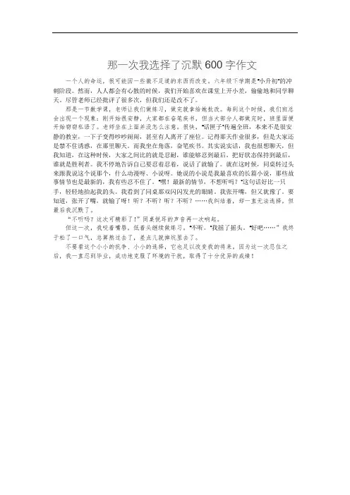 那一次我选择了沉默600字作文