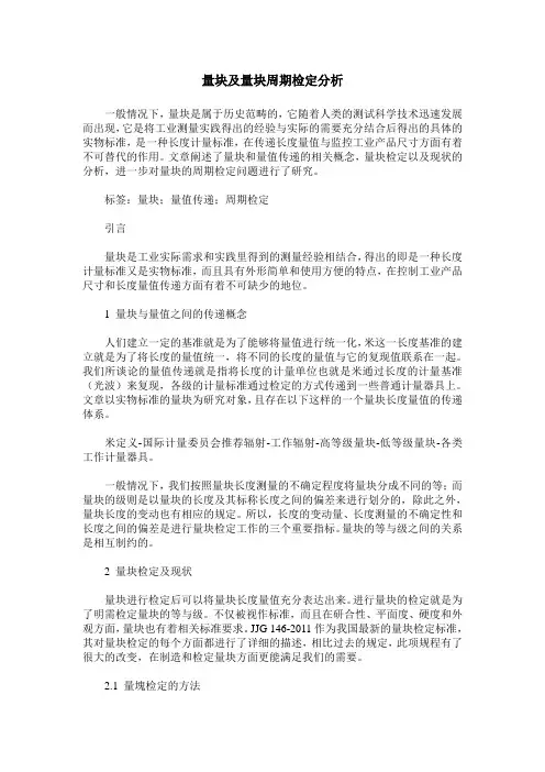 量块及量块周期检定分析