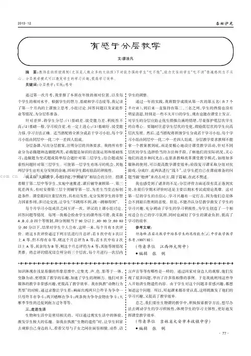 有感于分层教学