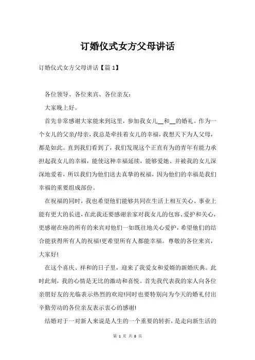 订婚仪式女方父母讲话