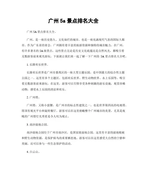 广州5a景点排名大全