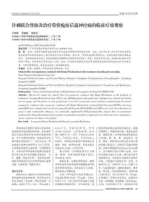 针刺联合督脉灸治疗带状疱疹后遗神经痛的临床疗效观察