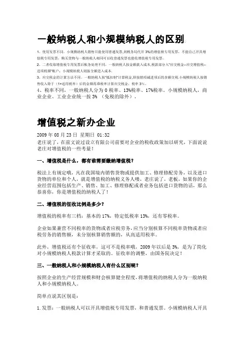 一般纳税人和小规模纳税人的区别