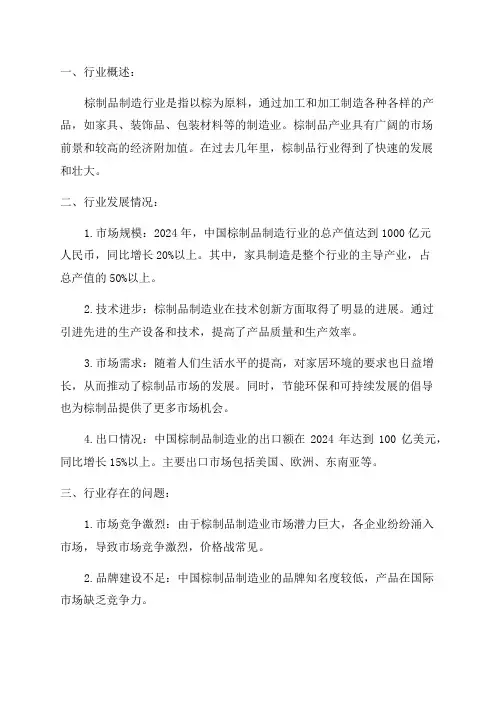 2024年棕制品制造行业深度分析报告