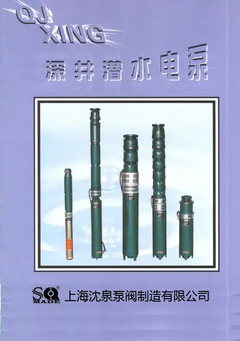 QJ深井泵品牌型号及参数说明