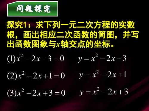 方程的根与函数的零点pptPPT课件